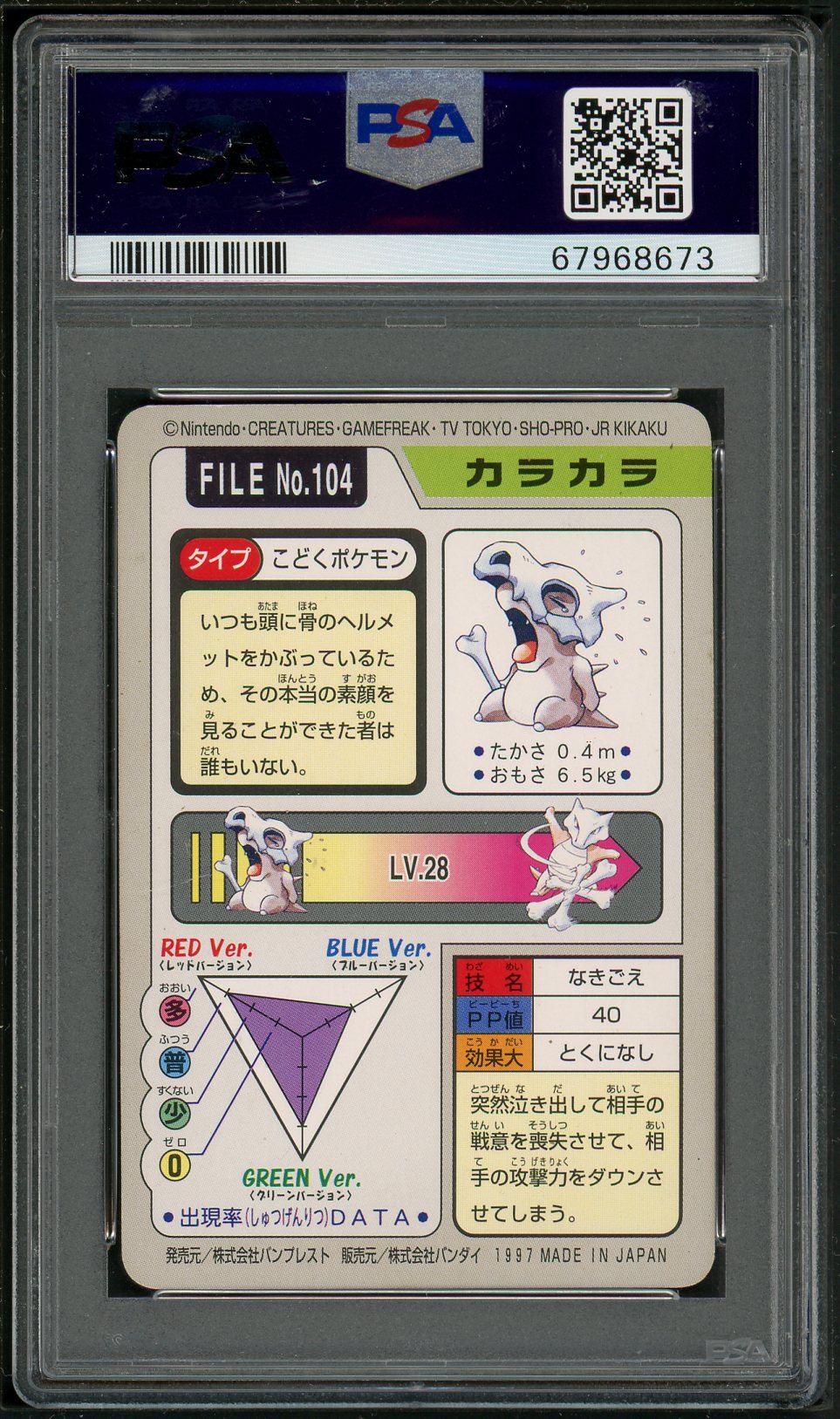 PSA (VG 3) Cubone #104 (Japanese) - Pocket Monsters Carddass (#67968673)