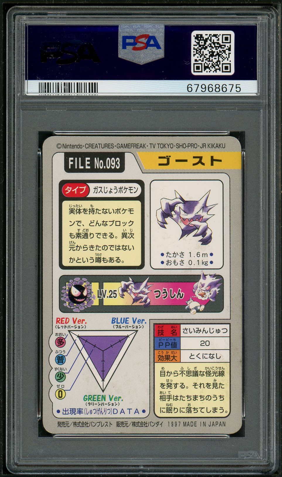 PSA (EX 5) Haunter #093 (Japanese) - Pocket Monsters Carddass (#67968675)