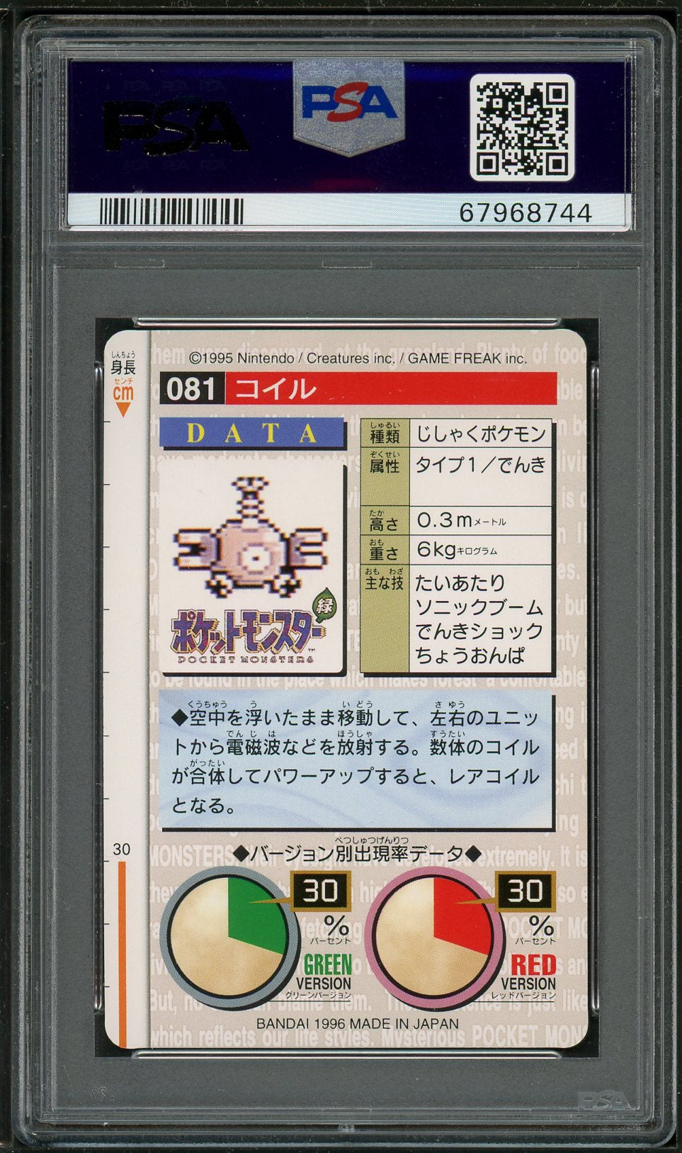PSA (EX-MT 6) Magnemite #81 (Japanese) - Pokemon Japanese Bandai Carddass Vending (#67968744)