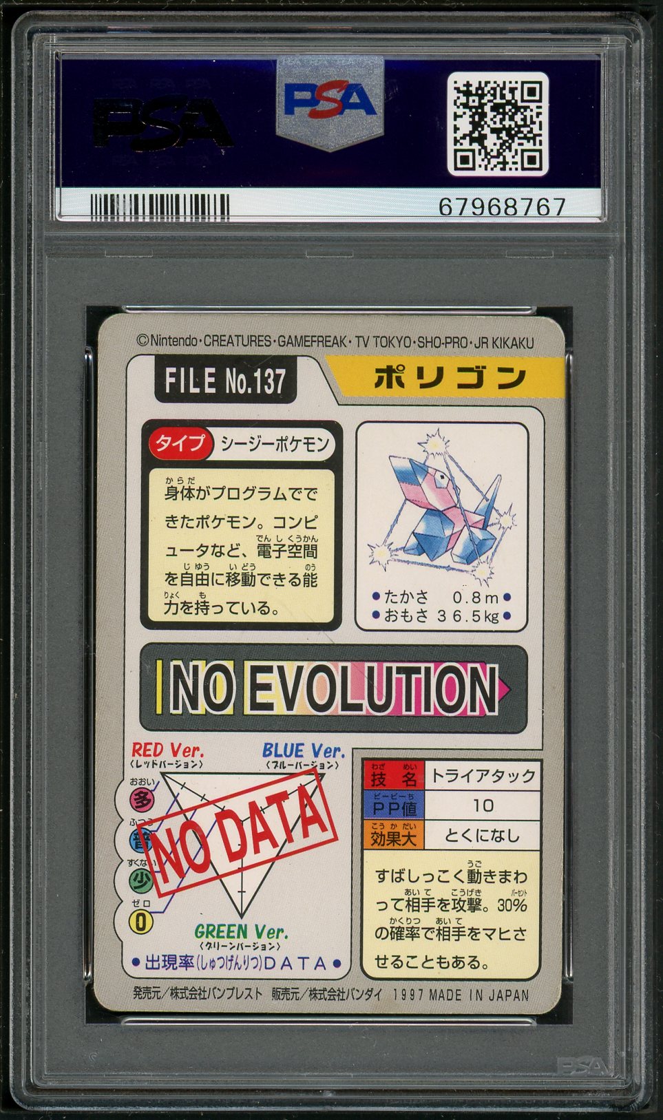 PSA (VG-EX 4) Porygon #137 (Japanese) - Pocket Monsters Carddass (#67968767)
