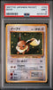 PSA (MINT 9) Eevee #133 (Japanese) - Pokemon Japanese Rocket (#98155138)