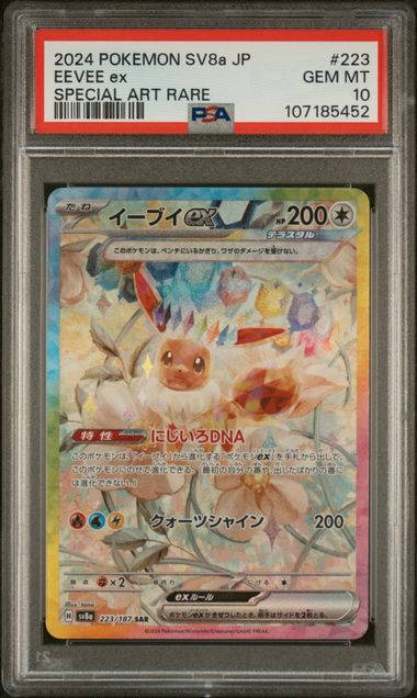 [PSA 10 GRADED SET] All 9 Eeveelution SAR: Terastal Fest ex [sv8a] Jolteon ex, Flareon ex, Vaporeon ex, Espeon ex, Umbreon ex, Sylveon ex, Glaceon ex, Leafeon ex & Eevee ex! (Japanese Prismatic Evolutions)