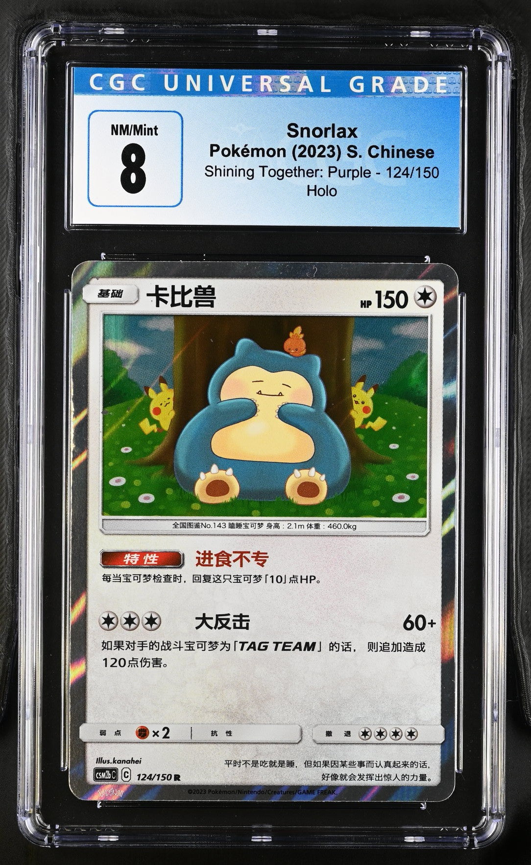 [CGC 8 - NM/Mint] SNORLAX Holo #124/150 - Shining Together: Purple (Chinese) (2023)