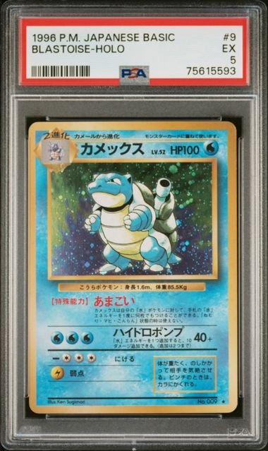 [PSA 5 - EX] BLASTOISE #9 - - Japanese Japanese Basic (1996)