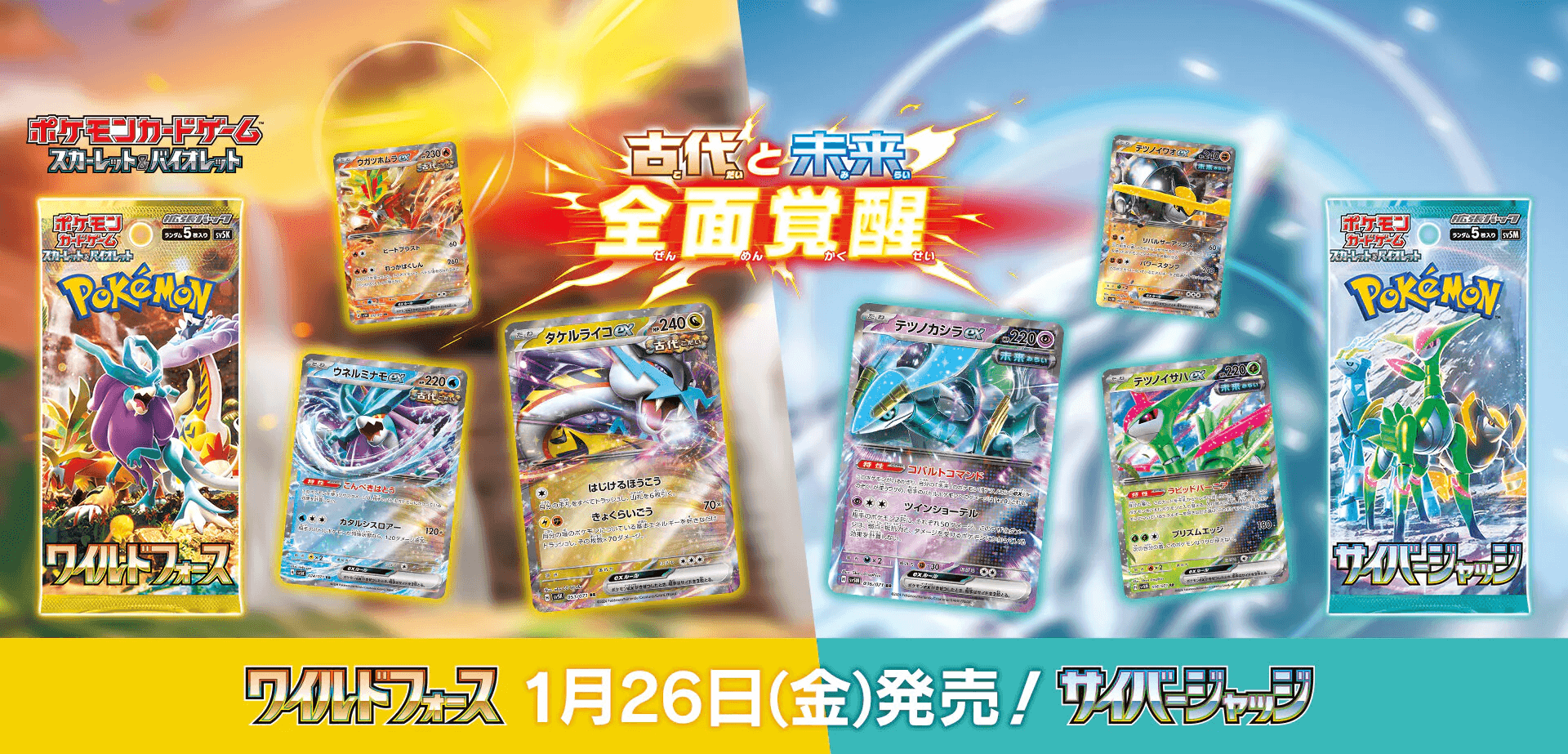Japanese Pokémon - sv5M - Cyber Judge (Temporal Forces)