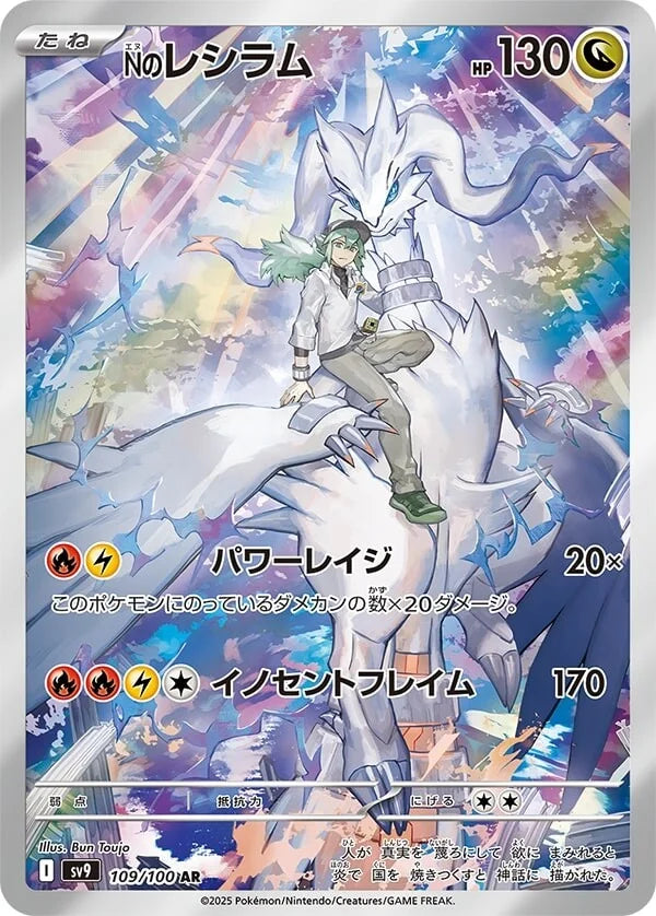 pokemon journey together card list japanese Pokmon (Full List) 1 competition Journey Together Battle Partners ex