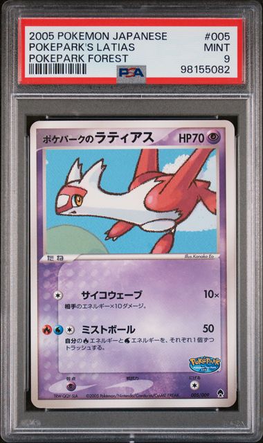 PSA 7-10 PokéPark Premium File - Forest Sheet - Complete 9 Card Sequentially Graded Set w/ Original Binder & Sticker (LOW POP)