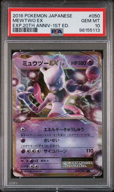 PSA (Gem MT 10) Mewtwo Ex #050 (Japanese) - Pokemon Japanese Expansion 20th Anniversary (CP6) (#98155113)