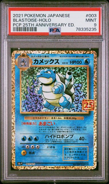 [PSA 9 - MINT] BLASTOISE #003 - Japanese Japanese Promo Card Pack 25th Anniversary Edition (2021)