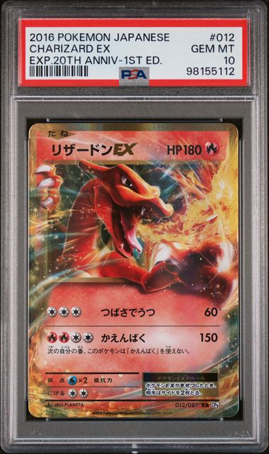 PSA (Gem MT 10) Charizard Ex #012 (Japanese) - Pokemon Japanese Expansion 20th Anniversary (CP6) (#98155112)