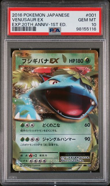 PSA (Gem MT 10) Venusaur Ex #001 (Japanese) - Pokemon Japanese Expansi Pokemon Plug PSA (Gem MT 10) Venusaur Ex #001 (Japanese) - Pokemon Japanese Expansi Pokemon Plug