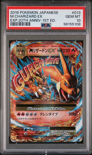 PSA (Gem MT 10) M Charizard EX #013 (Japanese) - Pokemon Japanese Expansion 20th Anniversary (CP6) (#98155108)