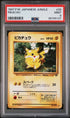 PSA (MINT 9) Pikachu #25 (Japanese) - Pokemon Japanese Jungle (#98155137)
