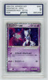 AGS (MINT 9) Mewtwo ex #26 (Japanese) - ADV Expansion Pack (#00012496)