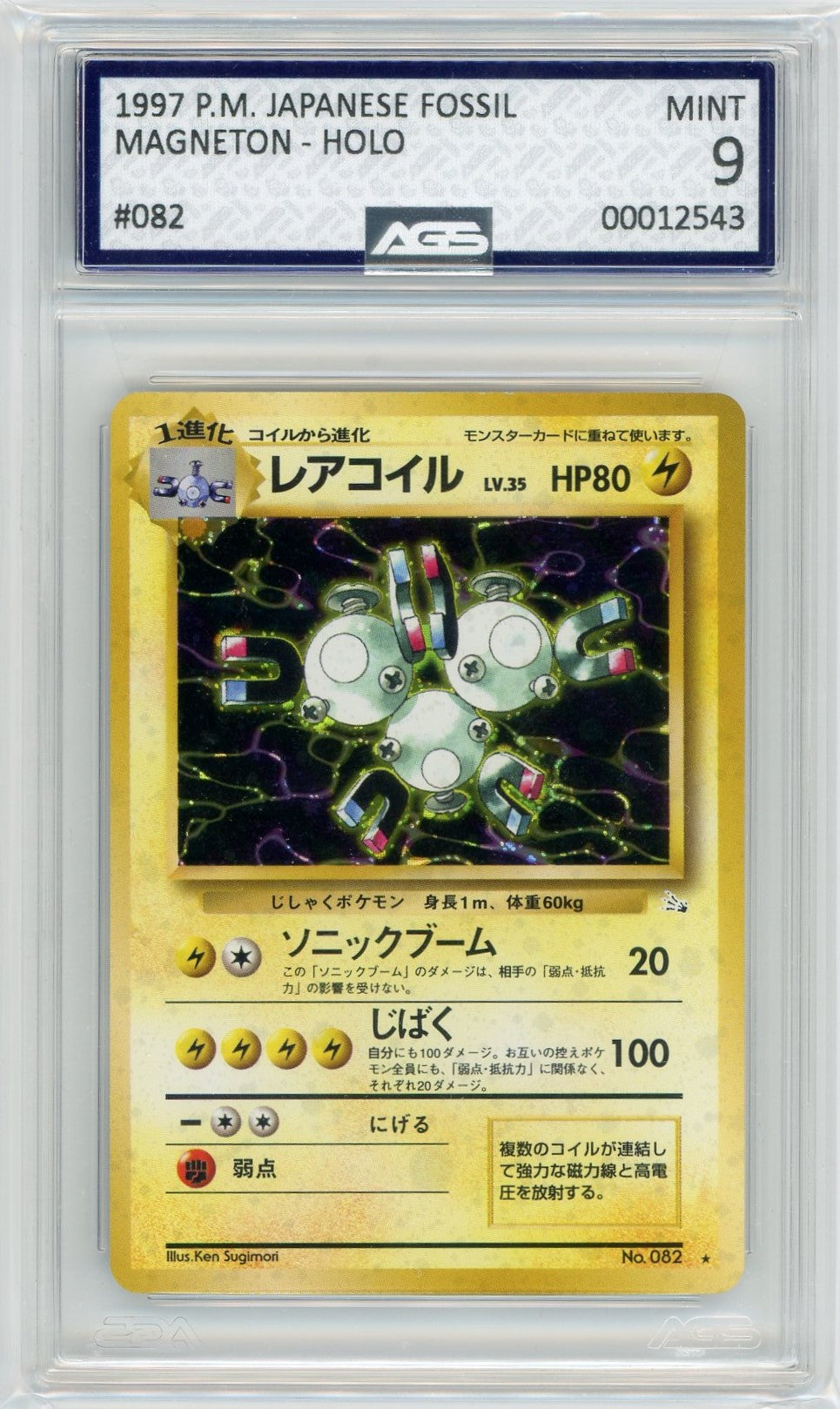 AGS (MINT 9) Magneton #82 (Japanese) - Fossil (#00012543)