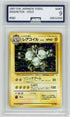 AGS (MINT 9) Magneton #82 (Japanese) - Fossil (#00012543)