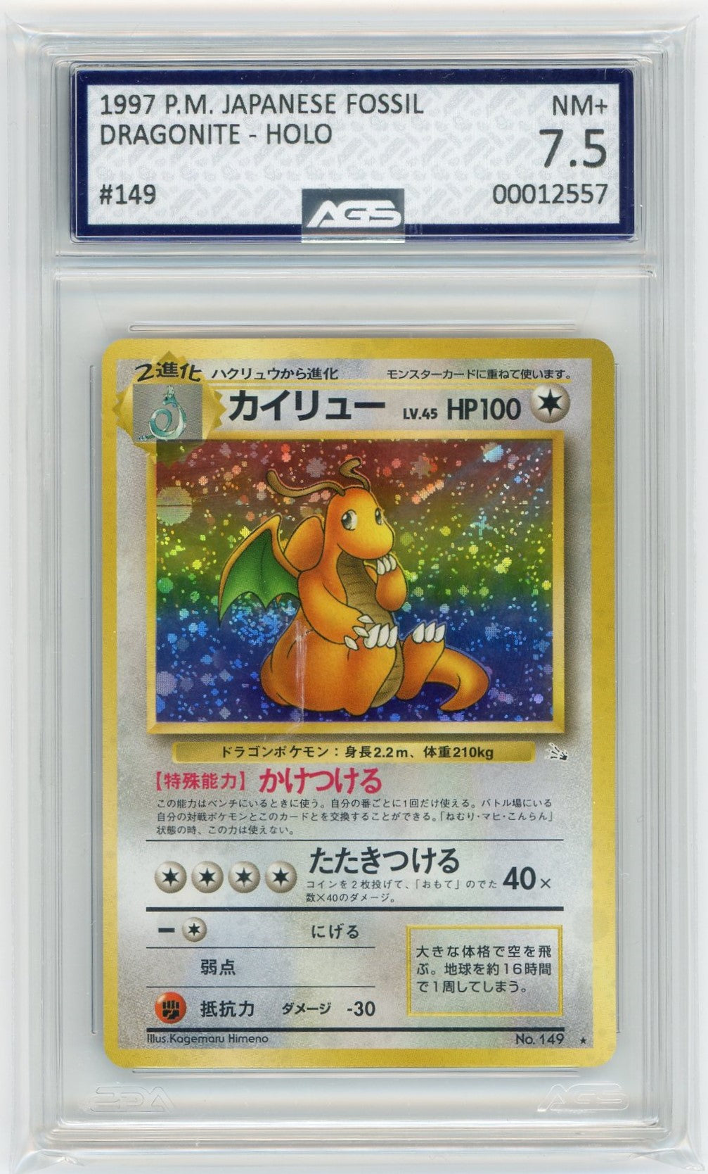 AGS (NM+ 7.5) Dragonite #149 (Japanese) - Fossil (#00012557) Pokemon Plug AGS (NM+ 7.5) Dragonite #149 (Japanese) - Fossil (#00012557) Pokemon Plug