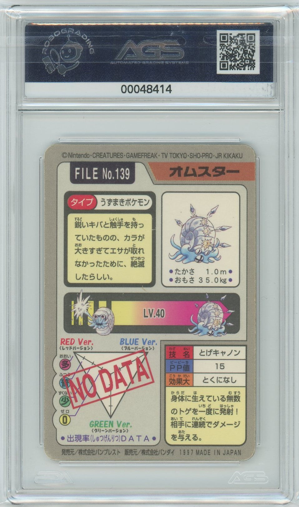 AGS (NM-MT 8) Omastar #139 (Japanese) - Bandai Carddass Pocket Monsters (#00048414)