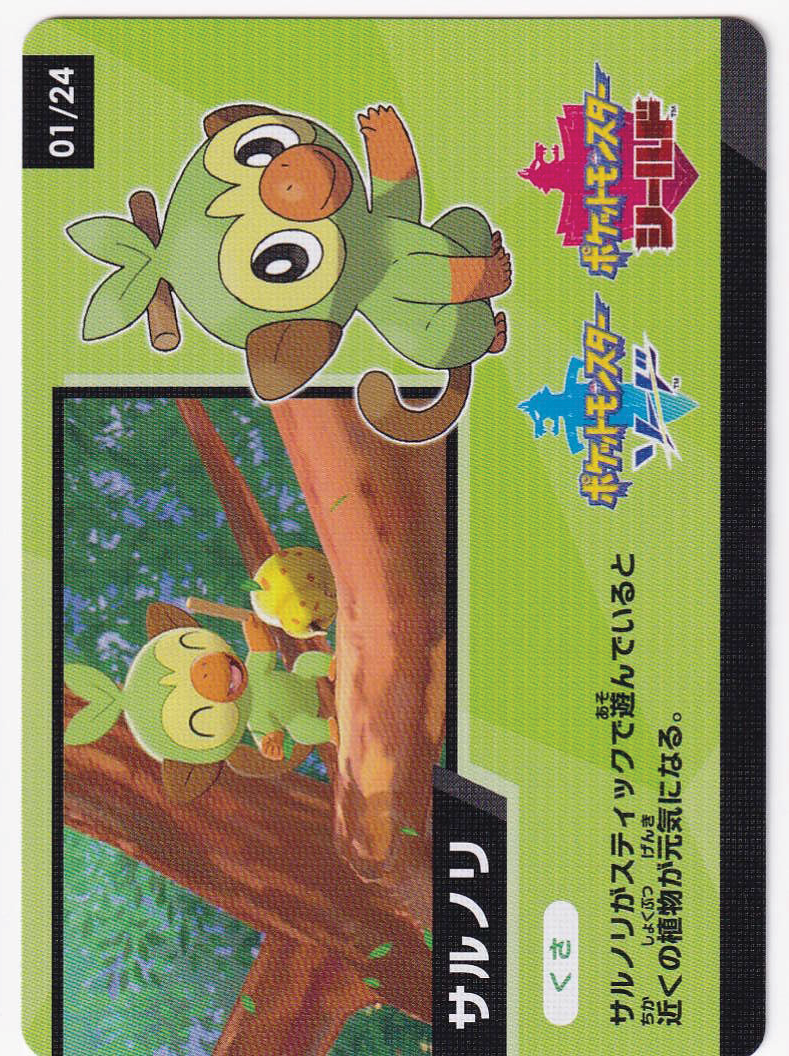 Grookey 01/24 - Special Card - Japanese Shiny Star V Pokemon Plug Grookey 01/24 - Special Card - Japanese Shiny Star V Pokemon Plug