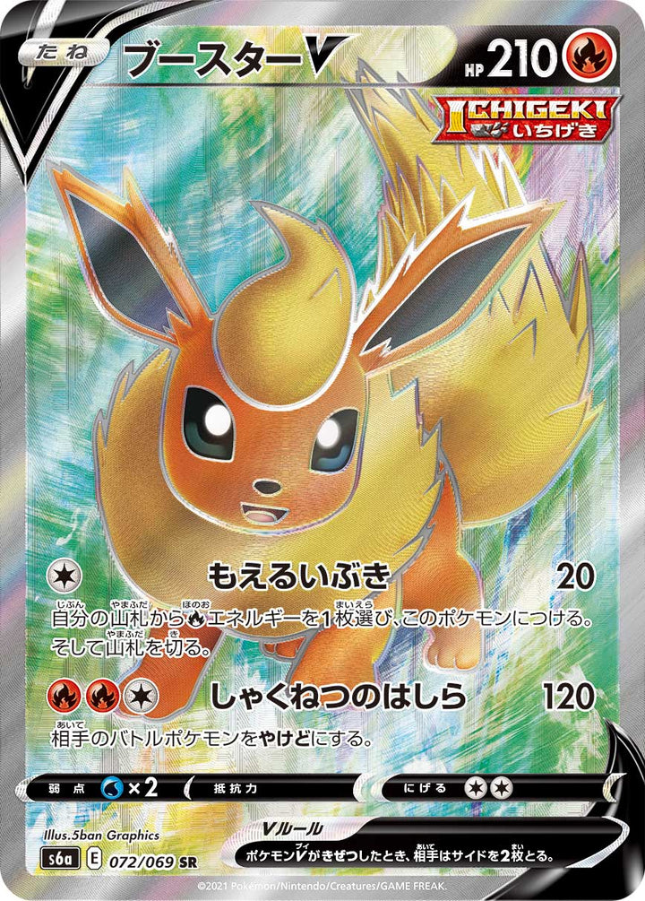 Flareon V - SR (072/069) - S6a (Eevee Heroes) [JAPANESE Evolving Skies]