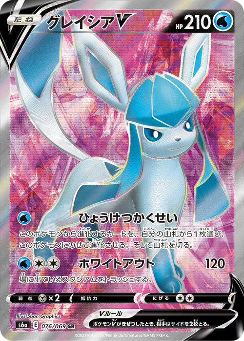 Glaceon V - SR (076/069) - S6a (Eevee Heroes) [JAPANESE Evolving Skies]