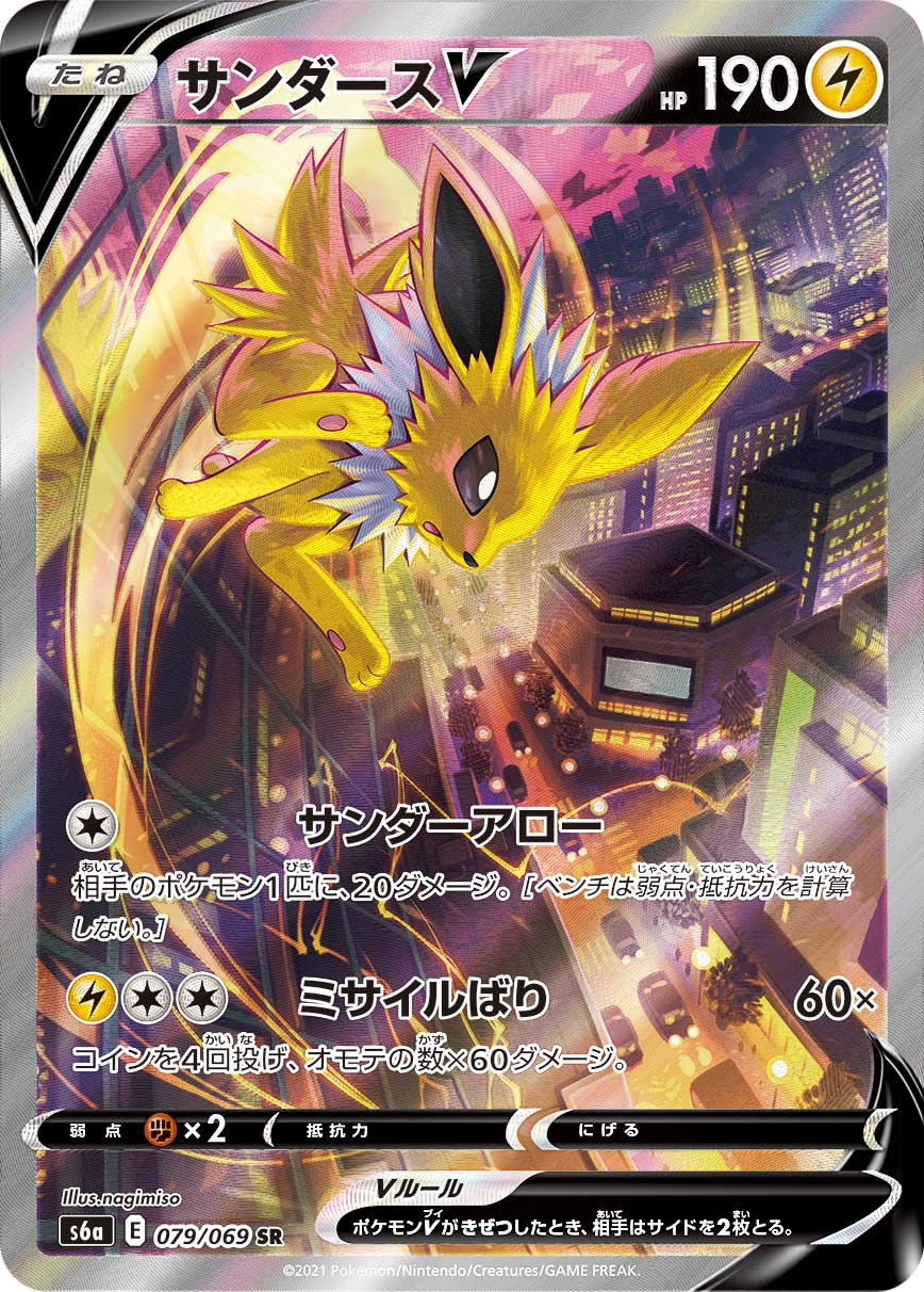 Jolteon v and vmax - Trading Cards