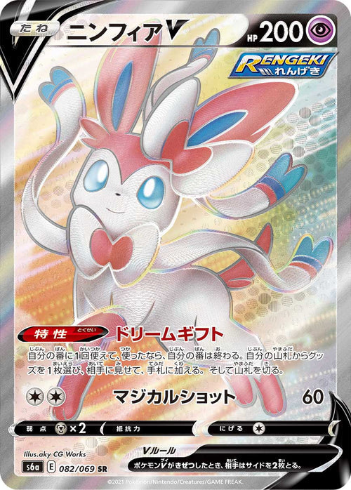 Sylveon V - SR (082/069) - S6a (Eevee Heroes) [JAPANESE Evolving Skies]