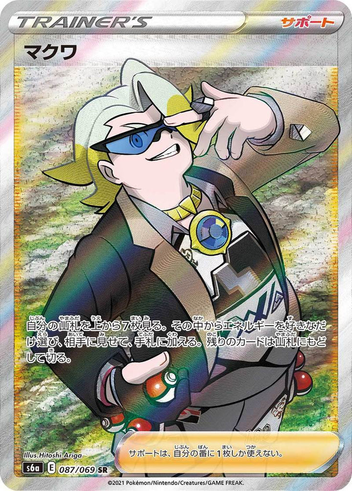 Gordie - SR (087/069) - S6a (Eevee Heroes) [JAPANESE Evolving Skies]