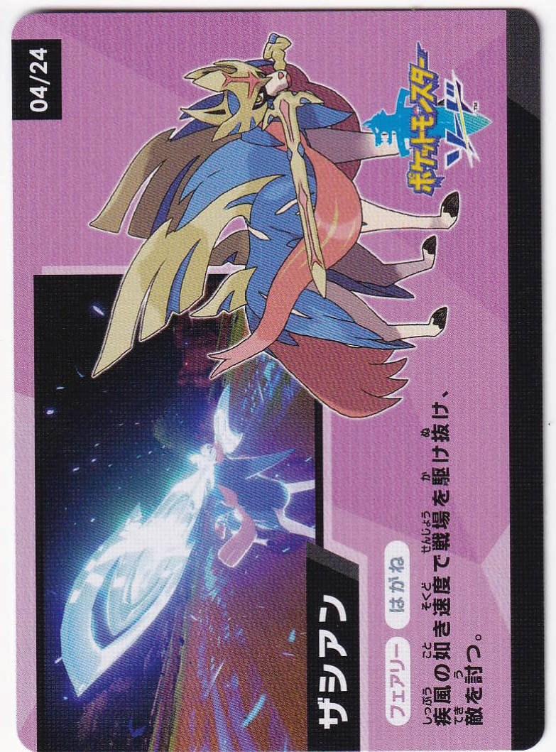Zacian 04/24  - Special Card - Japanese Shiny Star V