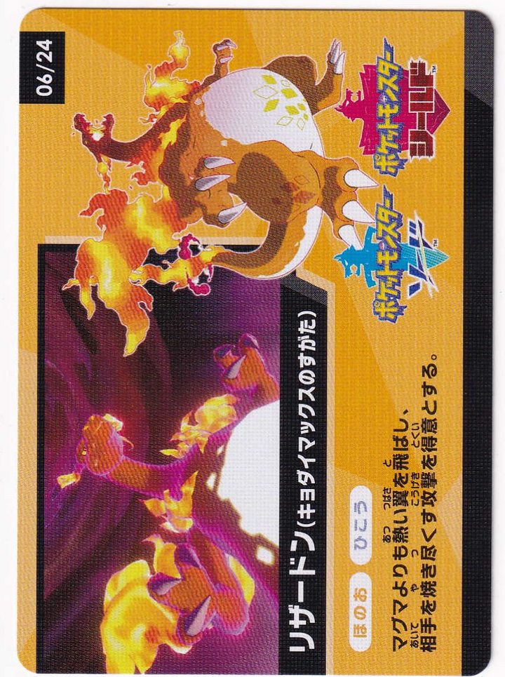 Charizard VMAX 06/24  - Special Card - Japanese Shiny Star V