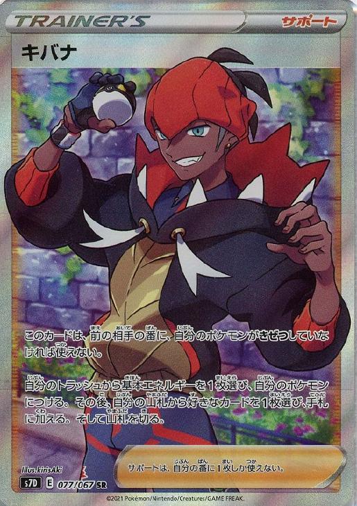 Raihan - SR (077/067) - S7D (Towering Perfection) [JAPANESE Evolving Skies]