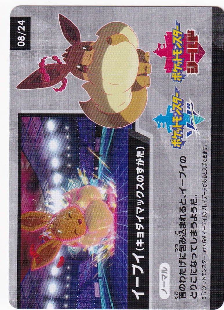 Eevee VMAX 08/24  - Special Card - Japanese Shiny Star V