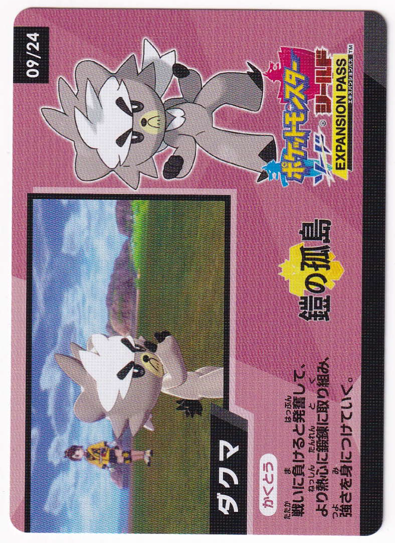 Kubfu 09/24  - Special Card - Japanese Shiny Star V