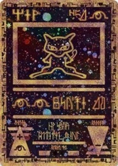 Ancient Mew (1) [Miscellaneous Cards & Products]