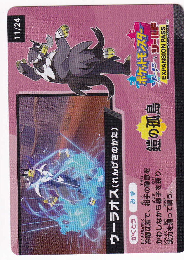 Urshifu 11/24  - Special Card - Japanese Shiny Star V