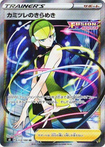 Elesa's Radiance - SR (Full Art) (113/100) - s8 (Fusion Arts) [JAPANESE Fusion Strike]