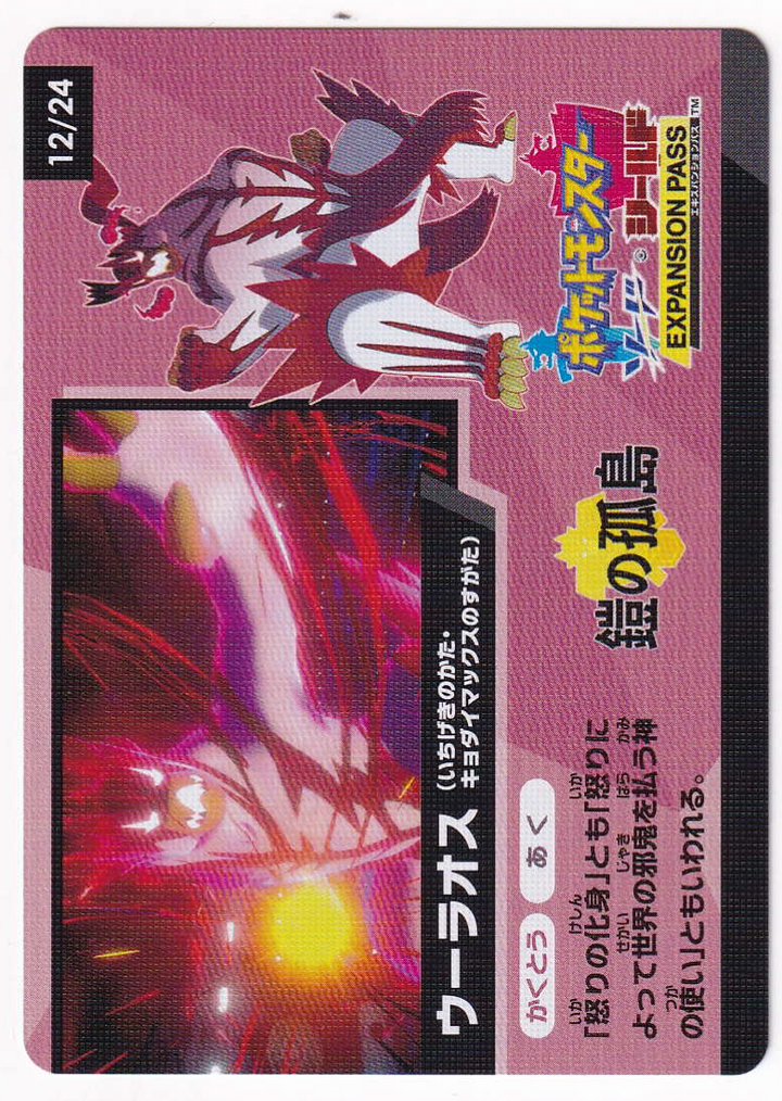 Urshifu VMAX 12/24  - Special Card - Japanese Shiny Star V