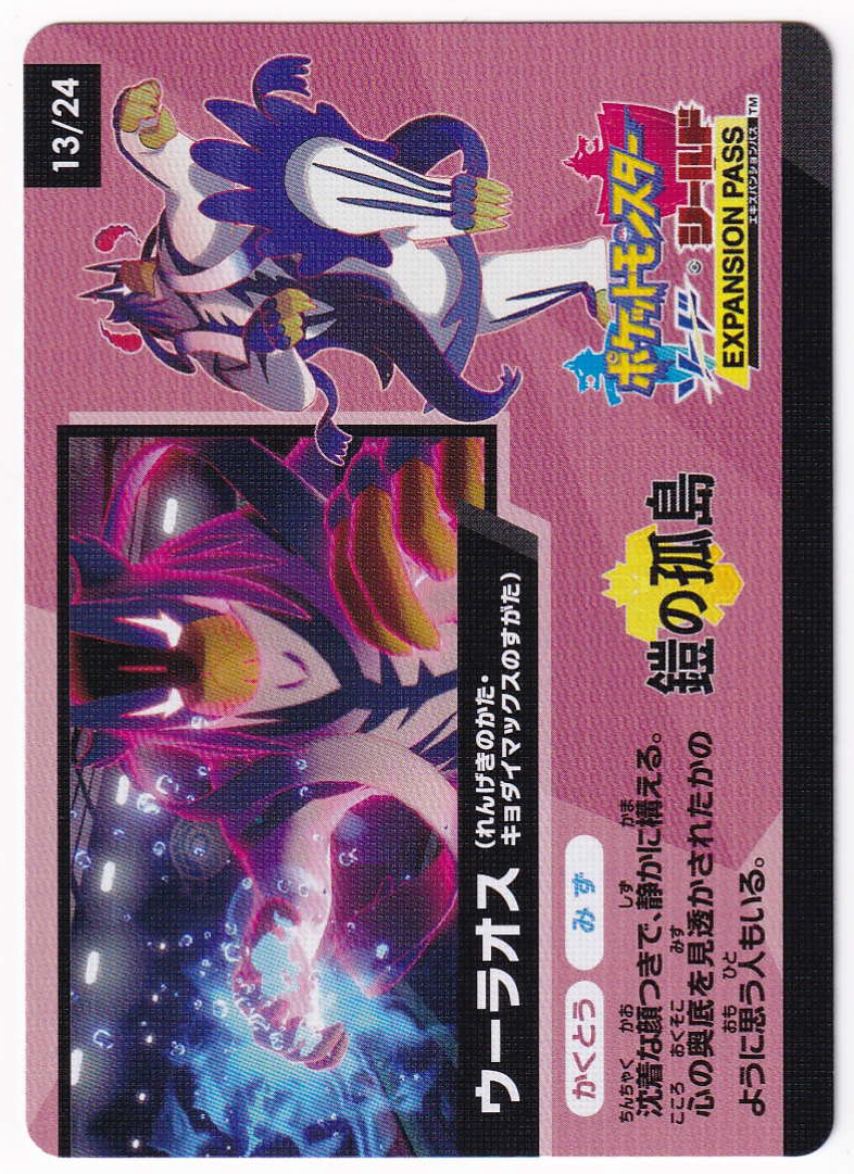 Urshifu VMAX 13/24  - Special Card - Japanese Shiny Star V