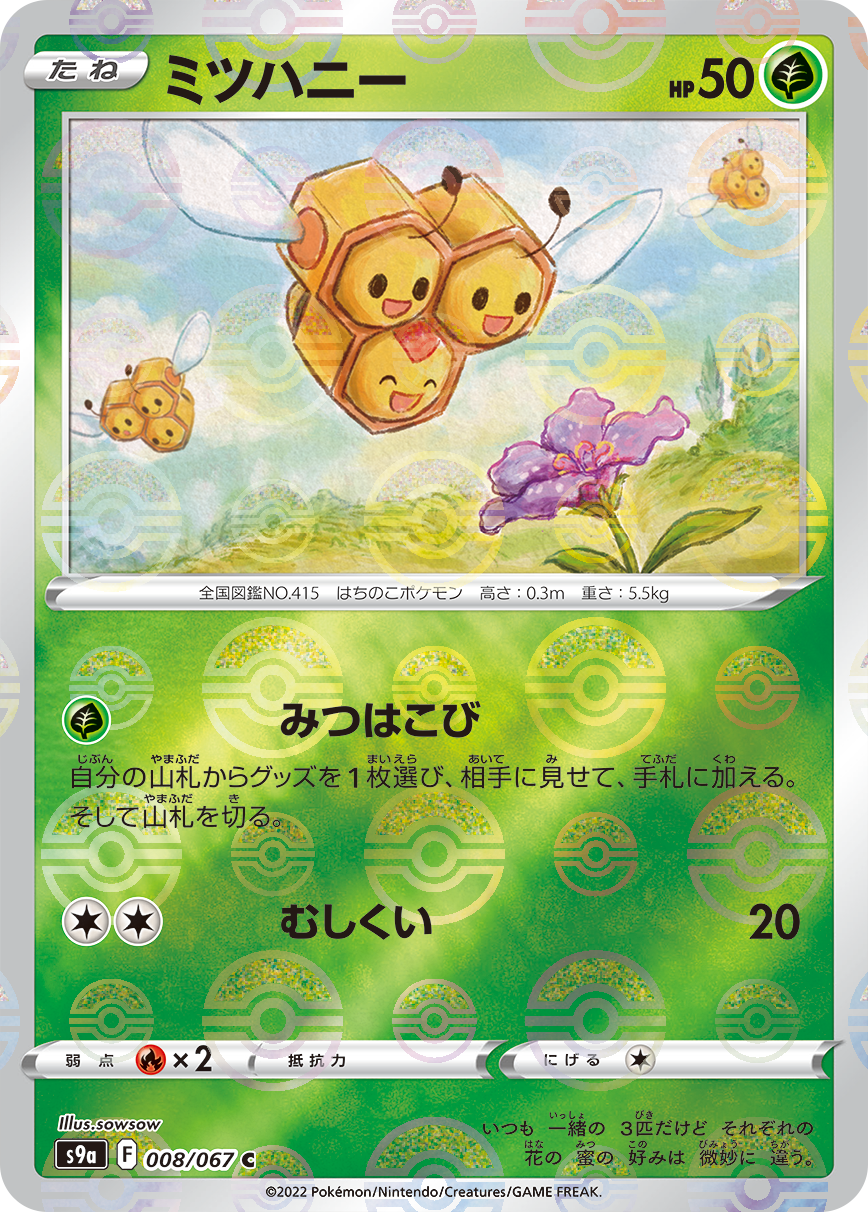 Japanese Pokémon - s9a - Battle Legion Booster Packs & Boxes