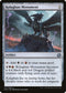 Kolaghan Monument (217) [Iconic Masters]