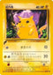 Pikachu (Base Set) (58) [Pikachu World Collection Promos]