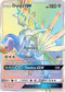 Dialga GX (Secret) (138/131) [Sun & Moon: Forbidden Light]