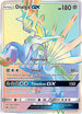 Dialga GX (Secret) (138/131) [Sun & Moon: Forbidden Light]