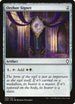 Orzhov Signet (206) [Commander Anthology Volume II]