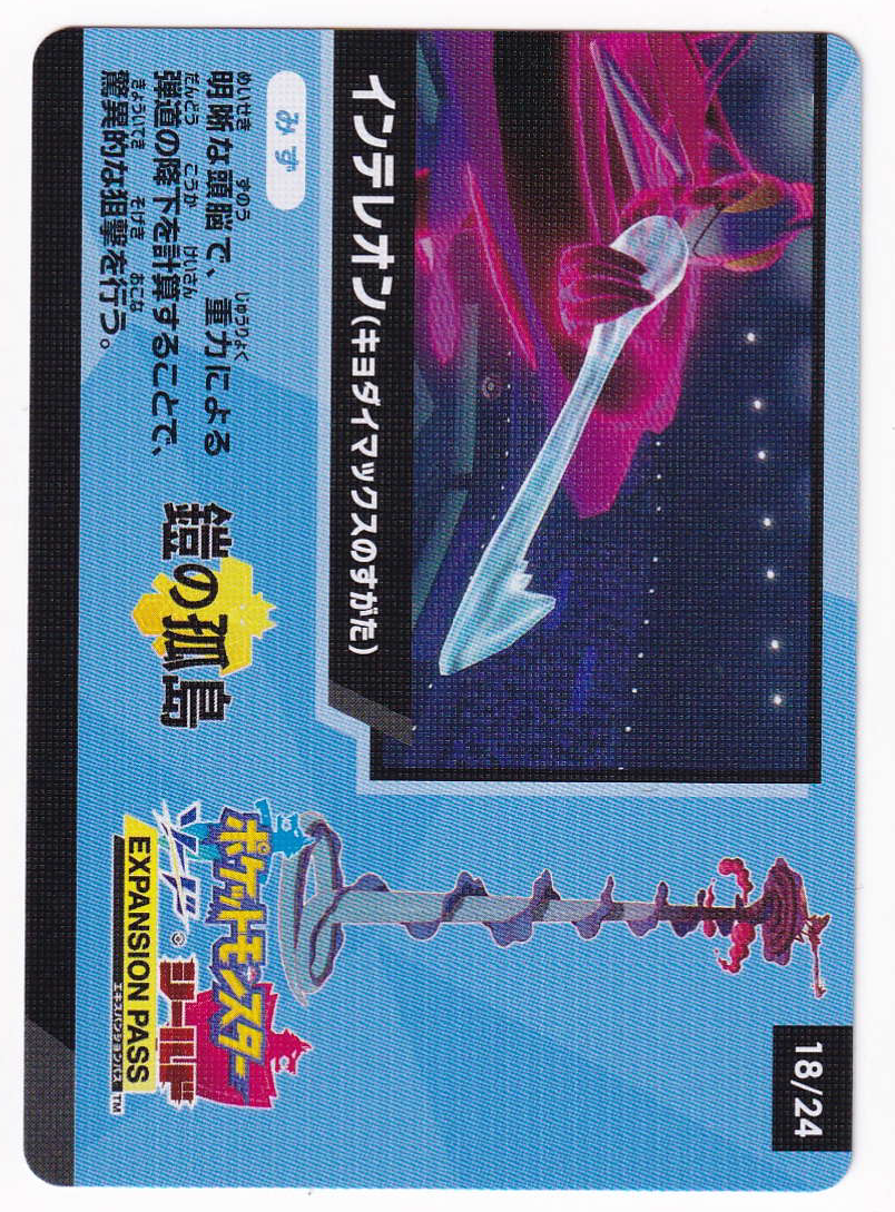 Inteleon VMAX 18/24  - Special Card - Japanese Shiny Star V