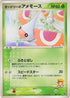 Japanese Pokémon - Movie Commemoration VS Pack: Sky-Splitting Deoxys (Lenticular) (2004)