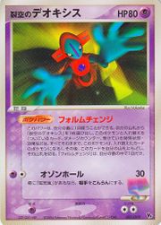 Japanese Pokémon - Movie Commemoration VS Pack: Sky-Splitting Deoxys (Lenticular) (2004)