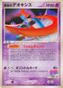 Japanese Pokémon - Movie Commemoration VS Pack: Sky-Splitting Deoxys (Lenticular) (2004)