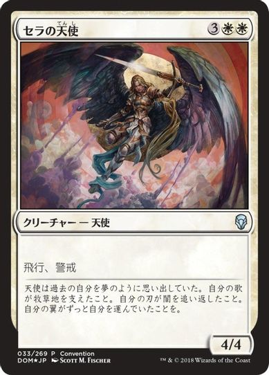 Serra Angel (th Anniversary Exposition) (33) [Unique and Miscellaneous Promos]