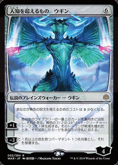 Ugin, the Ineffable (JP Alternate Art) (2) [War of the Spark]